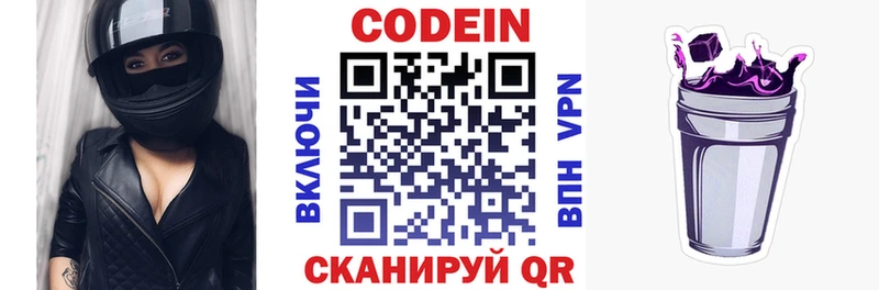 Кодеиновый сироп Lean Purple Drank  где купить   Углегорск 